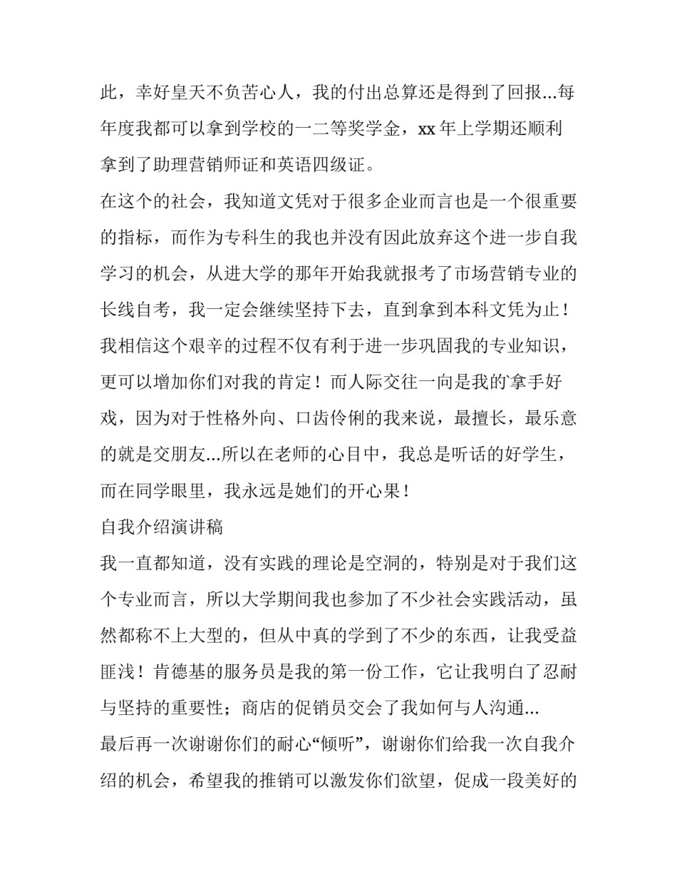 市场营销专业求职信800字 市场营销专业求职信例子(十一篇)_第2页