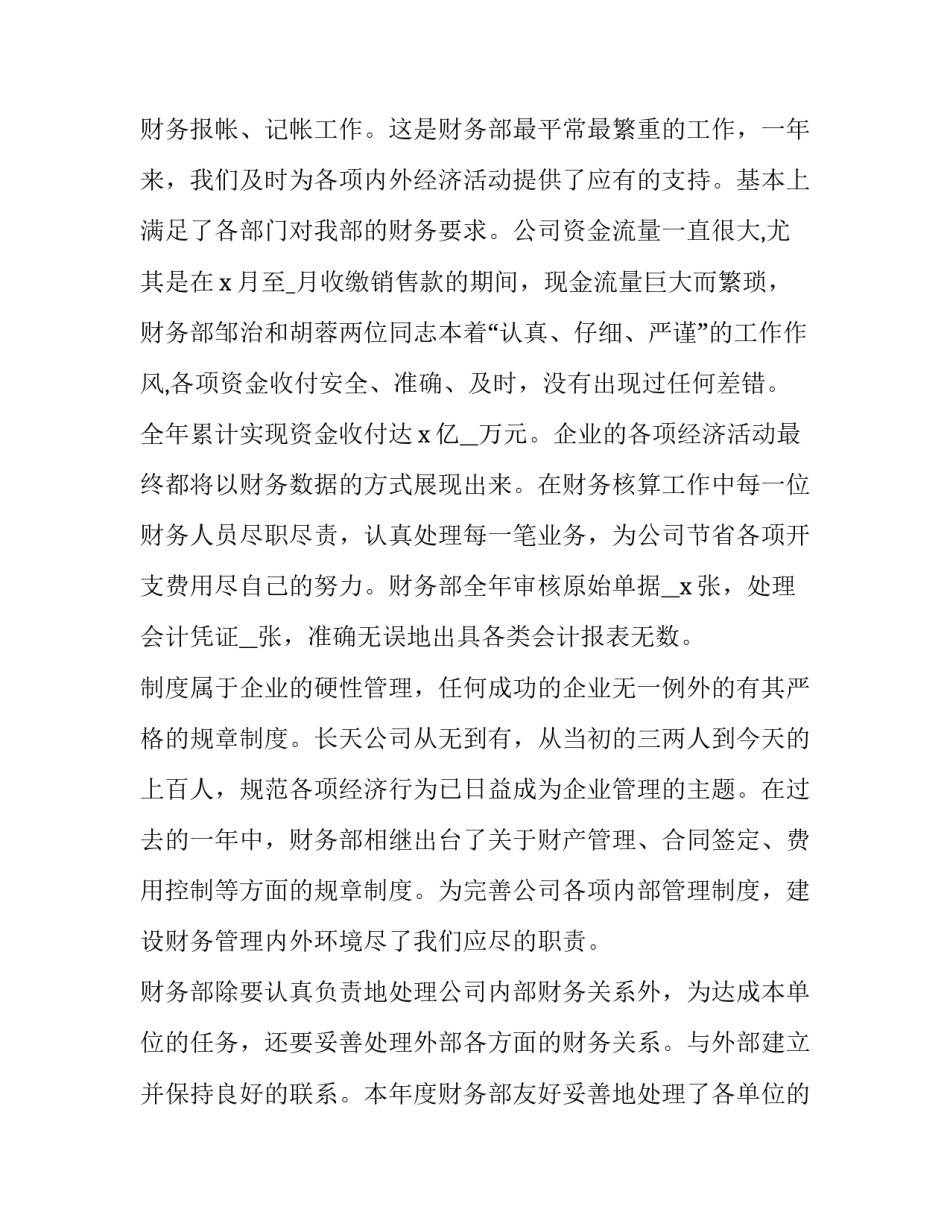 2023年企业财务总监述职报告 2023年财务总监述职述廉报告(五篇)_第2页