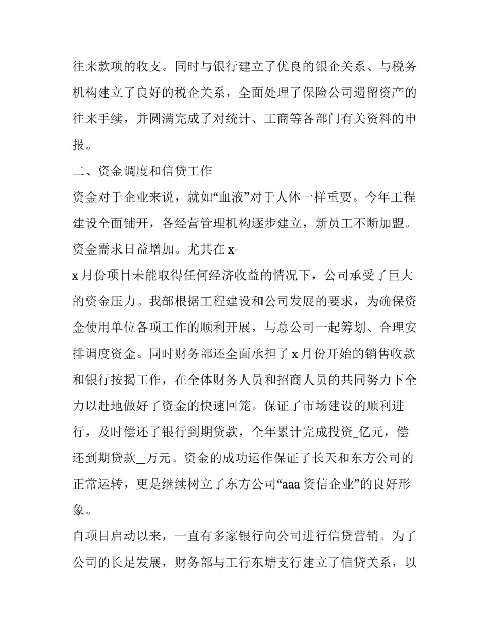 2023年企业财务总监述职报告 2023年财务总监述职述廉报告(五篇)_第3页