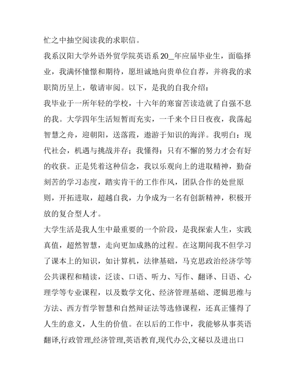 应届毕业生求职信600字 应届毕业生求职信教师(十二篇)_第3页