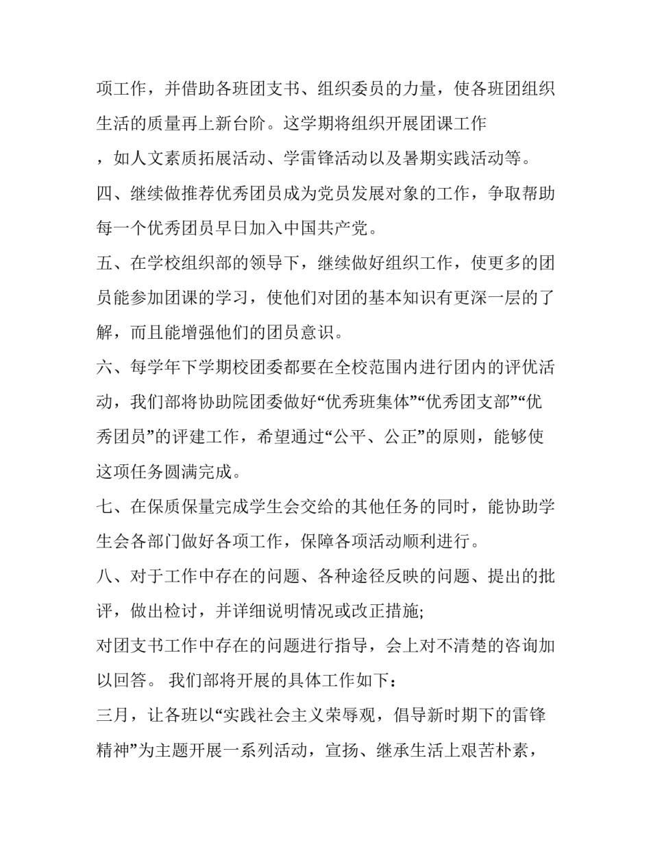 2023年学生会组织部工作计划800字 学生会组织部年度计划(十篇)_第2页