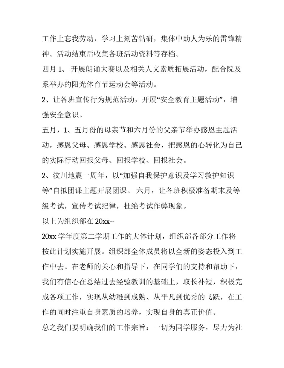 2023年学生会组织部工作计划800字 学生会组织部年度计划(十篇)_第3页