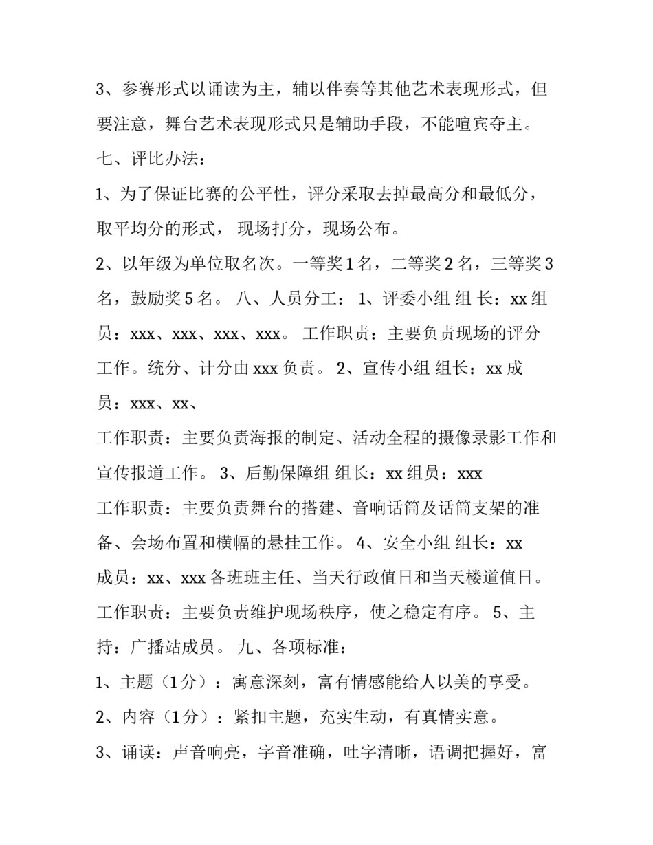 学校庆祝国庆节活动方案设计 学校国庆节活动策划方案(4篇)_第2页