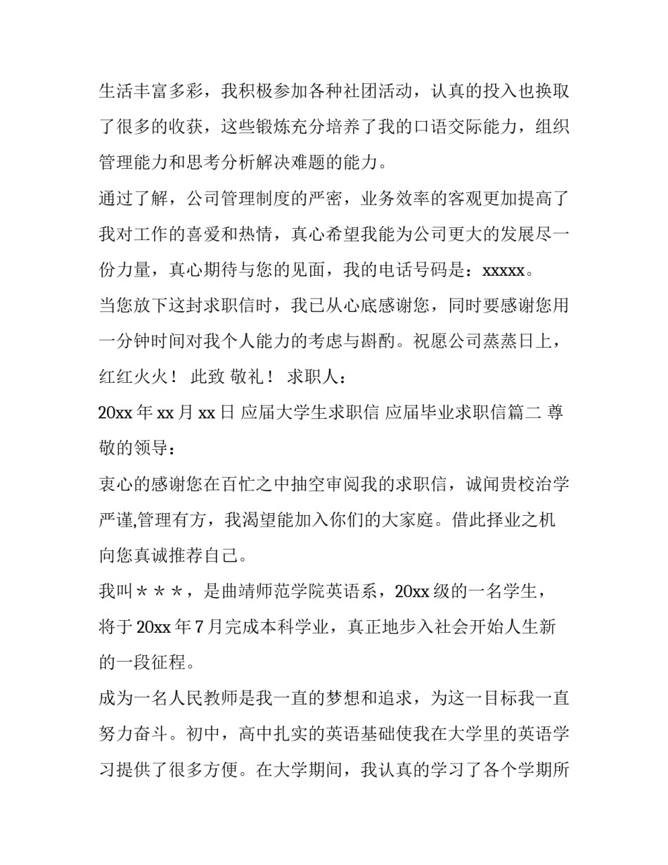 2023年应届大学生求职信 应届毕业求职信(十一篇)_第2页