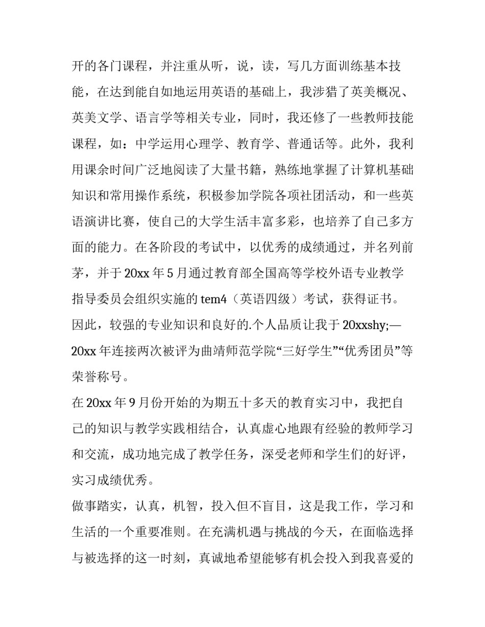 2023年应届大学生求职信 应届毕业求职信(十一篇)_第3页