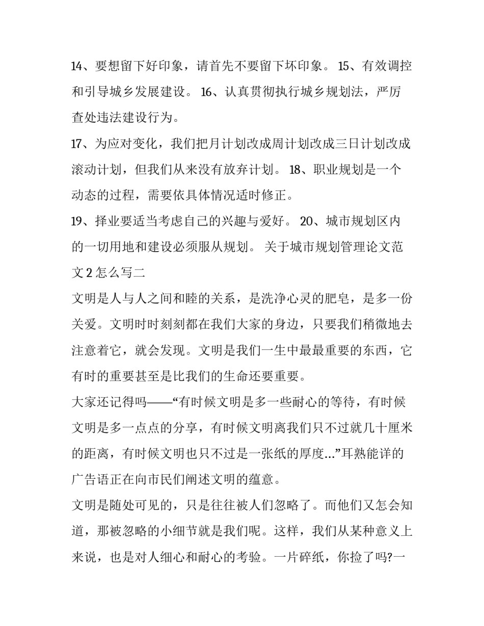 城市规划管理论文范文2怎么写 关于城市规划的论文题目(四篇)_第2页