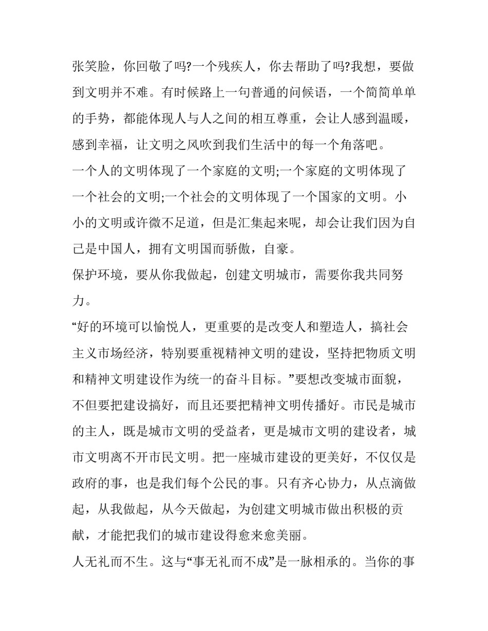 城市规划管理论文范文2怎么写 关于城市规划的论文题目(四篇)_第3页