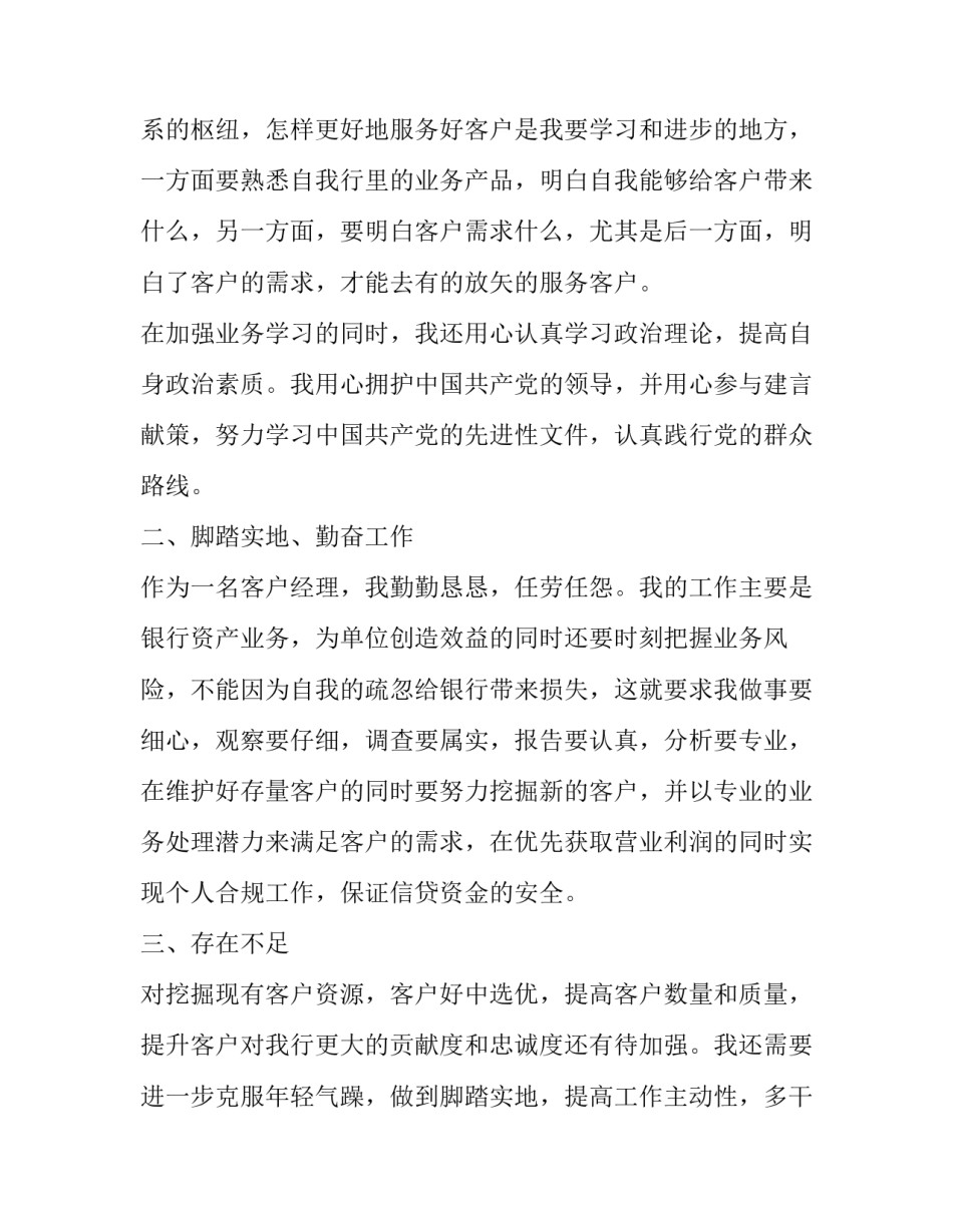 银行部门经理述职报告五篇 银行营业部经理述职报告怎么写 范文(5篇)_第2页