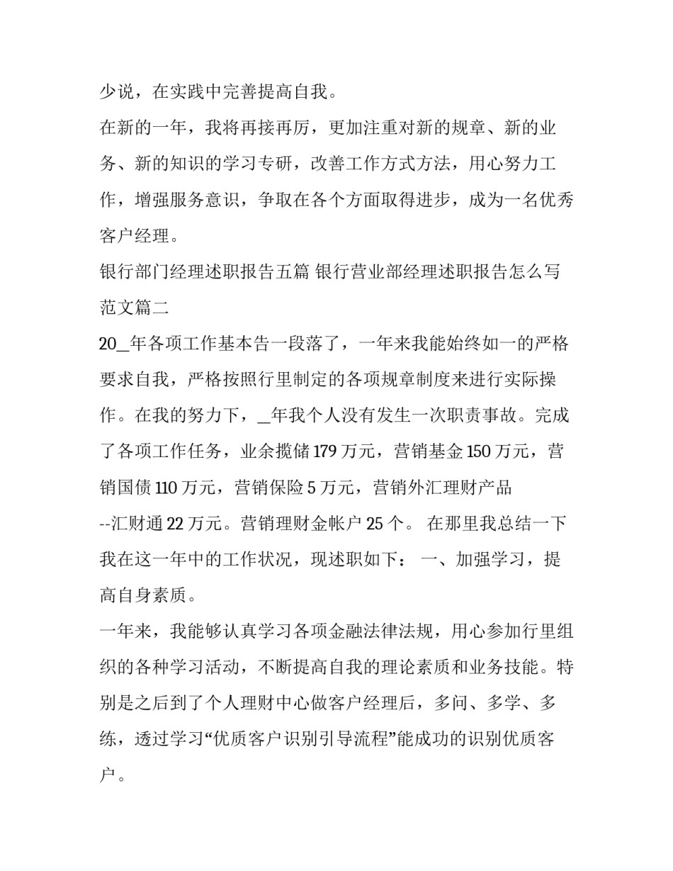 银行部门经理述职报告五篇 银行营业部经理述职报告怎么写 范文(5篇)_第3页