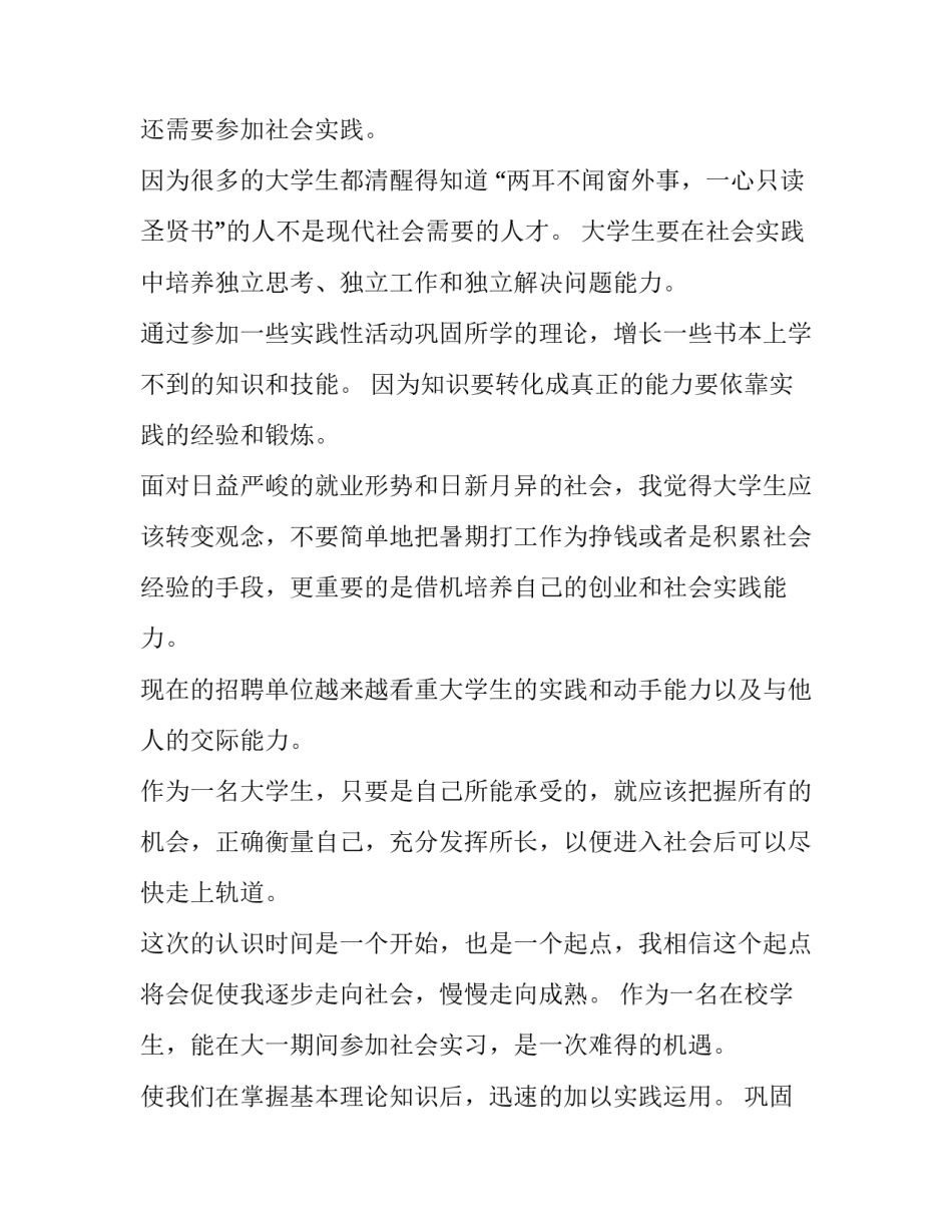 2023年暑假社会实践报告(实用10篇)_第2页