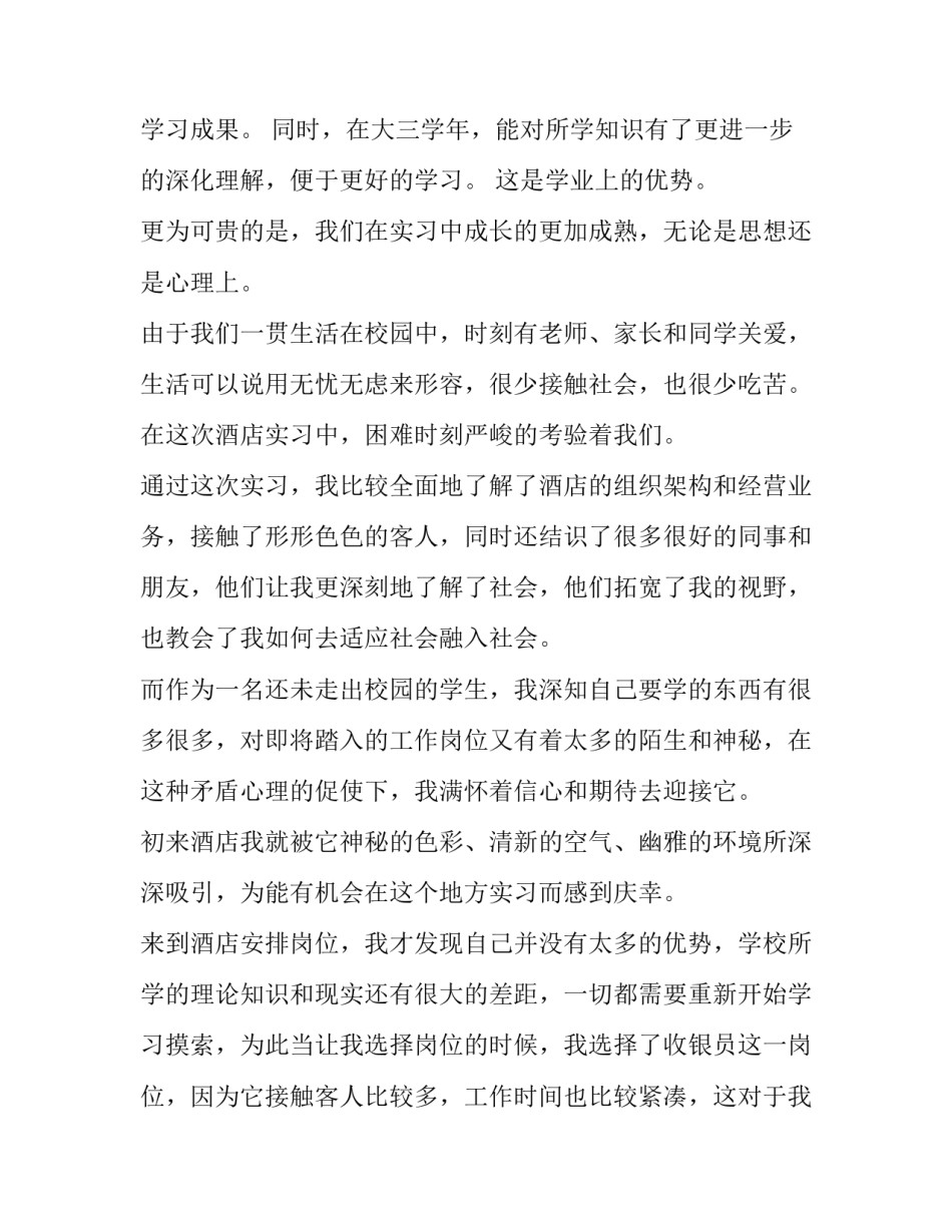 2023年暑假社会实践报告(实用10篇)_第3页