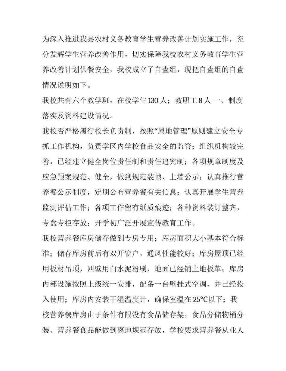 学校营养改善计划工作简报(通用6篇)_第3页