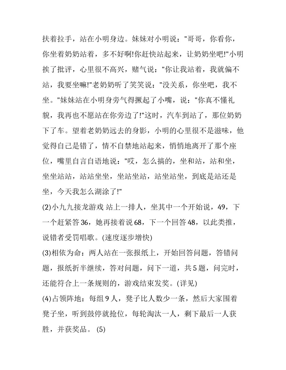 2023年小学元旦晚会策划方案 2023年小学元旦晚会策划方案怎么写(3篇)_第2页