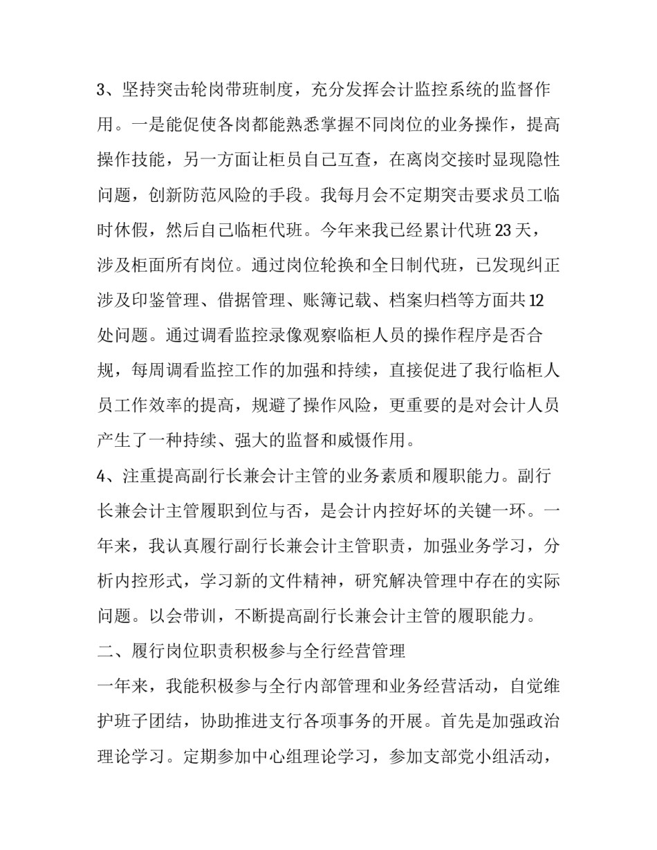 中小企业财务报告的作用 中小企业财务报告现状及完善对策(5篇)_第3页