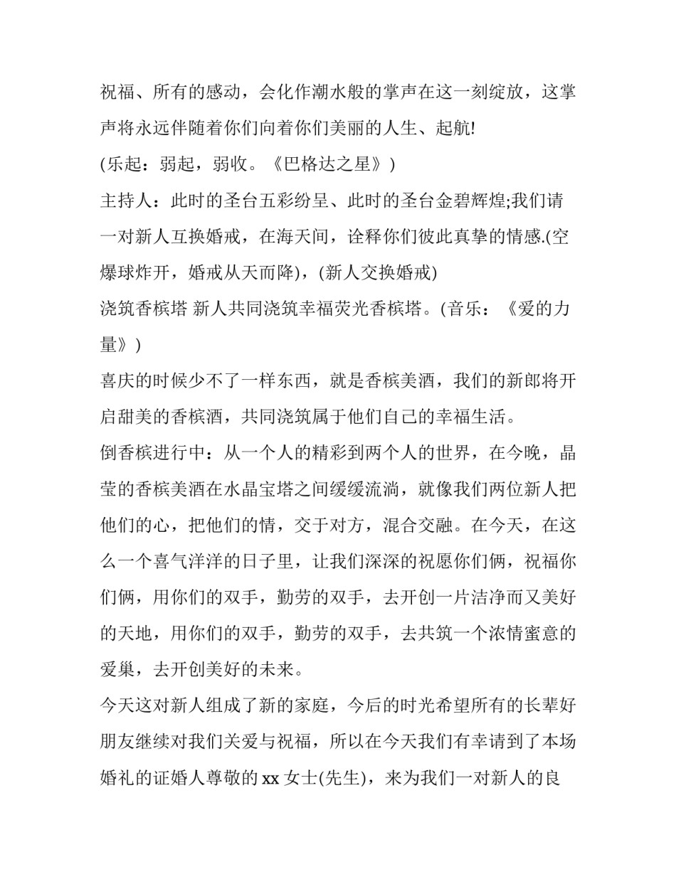 简单婚礼司仪全套主持词网 婚礼司仪全套主持词(优秀6篇)_第2页