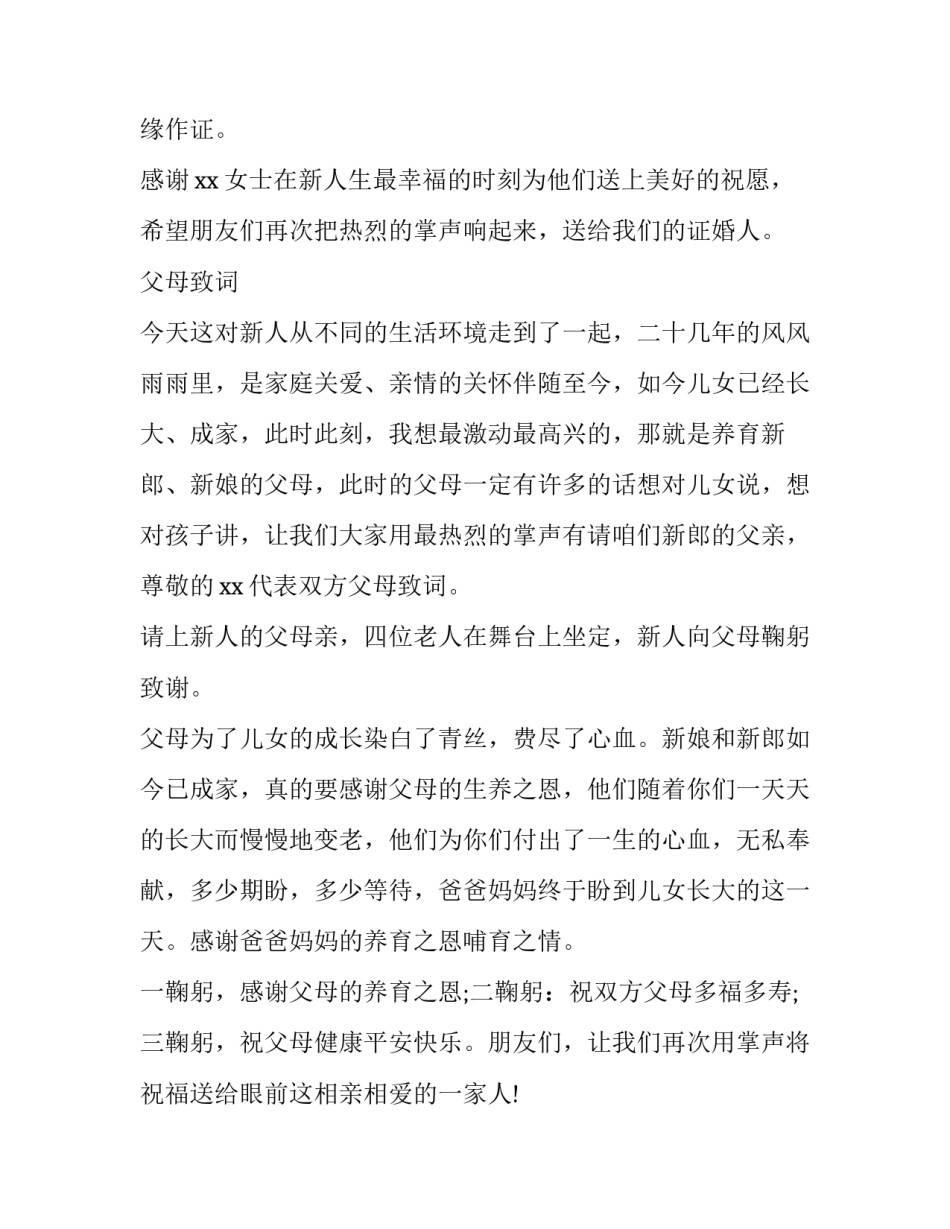 简单婚礼司仪全套主持词网 婚礼司仪全套主持词(优秀6篇)_第3页
