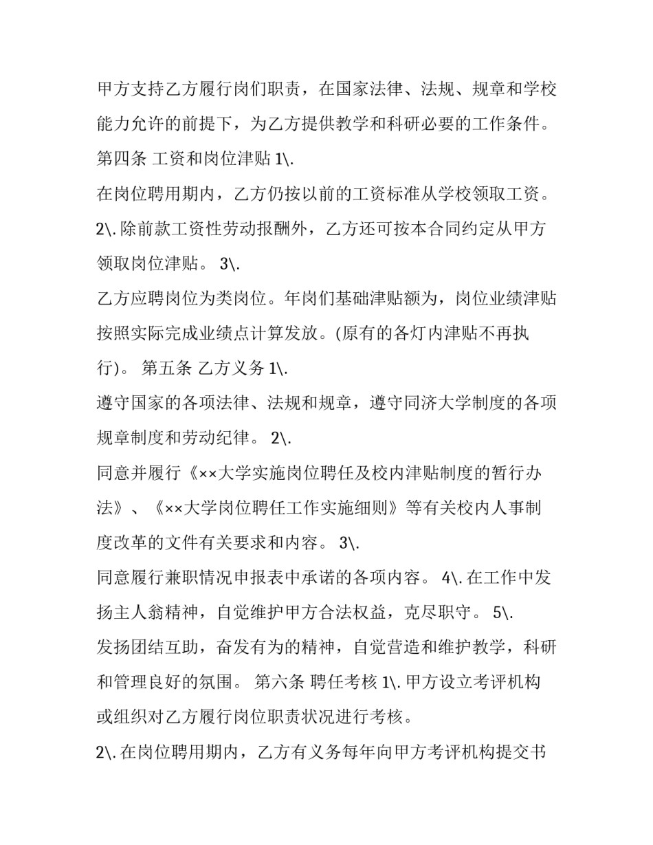 专业技术岗位聘用合同(23篇)_第2页