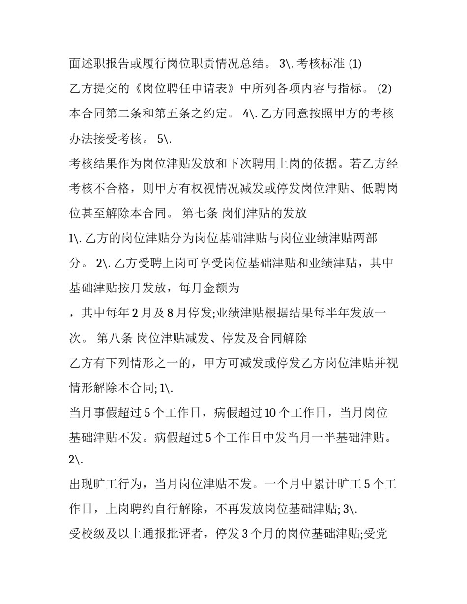 专业技术岗位聘用合同(23篇)_第3页