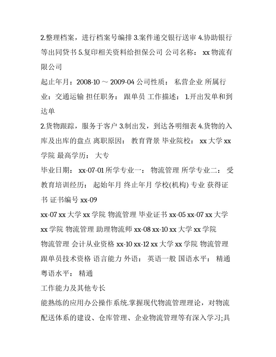 应届大学生个人求职简历 应届大学生个人求职简历模板(五篇)_第3页