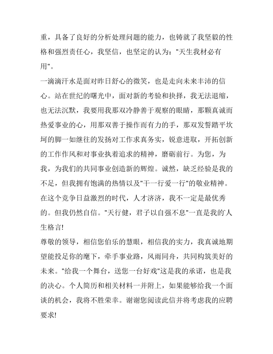 2023年财务专业的求职信(9篇)_第2页