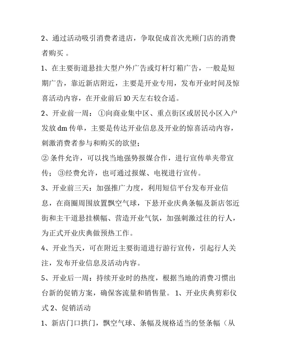 开业活动庆典方案 开业庆典活动内容(9篇)_第2页