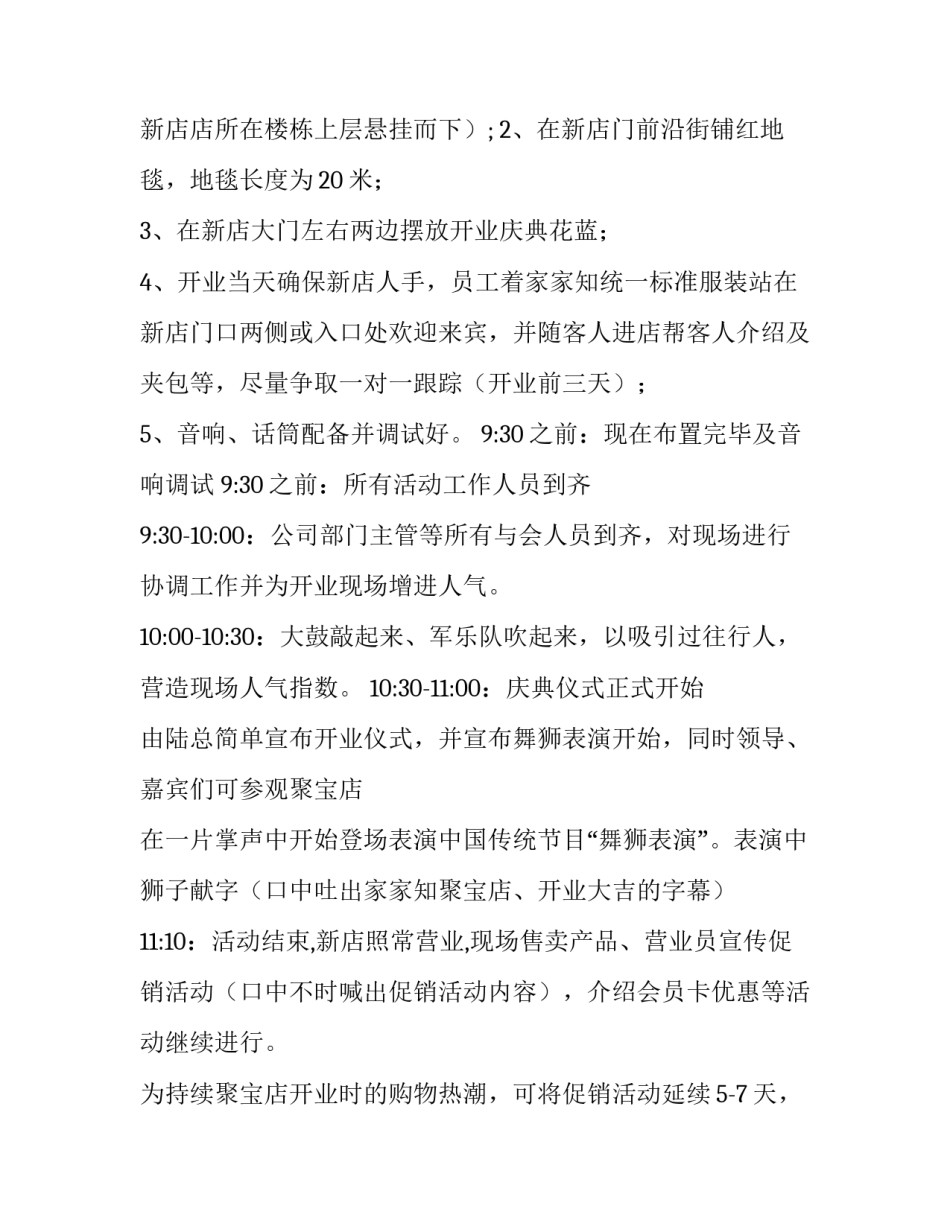 开业活动庆典方案 开业庆典活动内容(9篇)_第3页