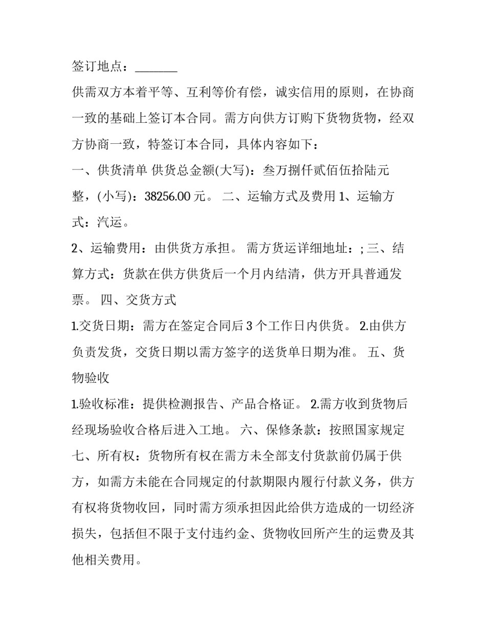 正规瓷砖采购合同模板 陶瓷采购合同模板(12篇)_第3页