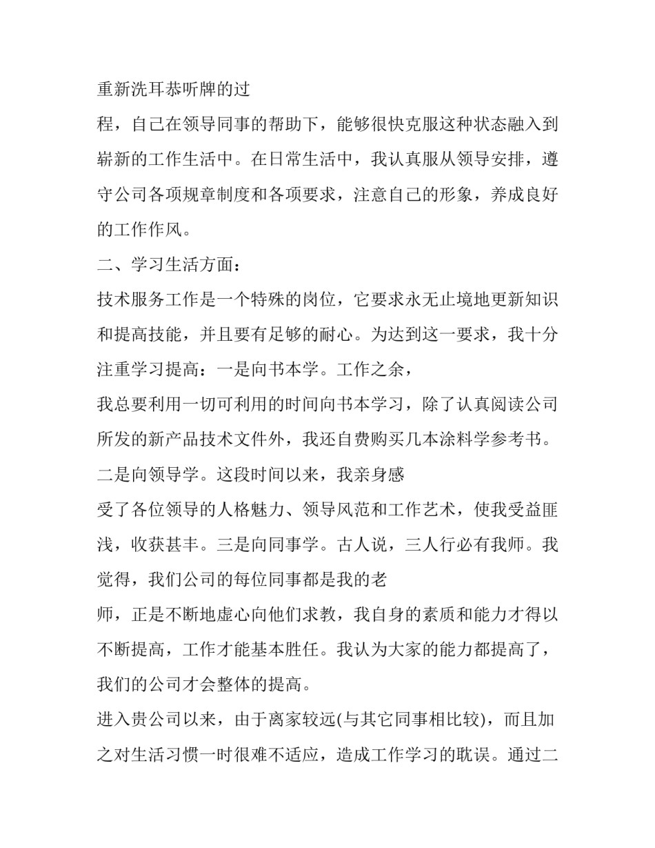 主管个人转正述职报告 管理人员转正述职(四篇)_第2页