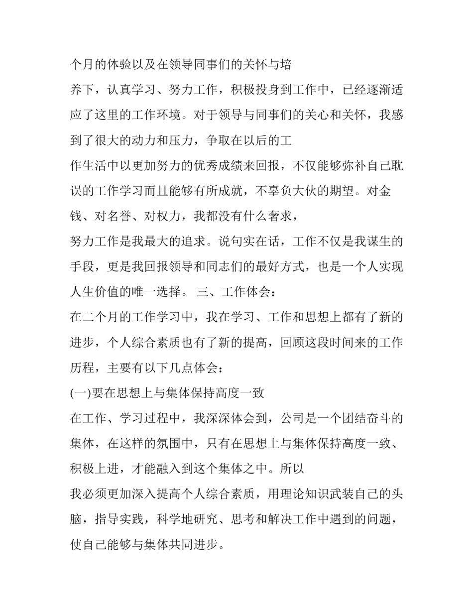 主管个人转正述职报告 管理人员转正述职(四篇)_第3页