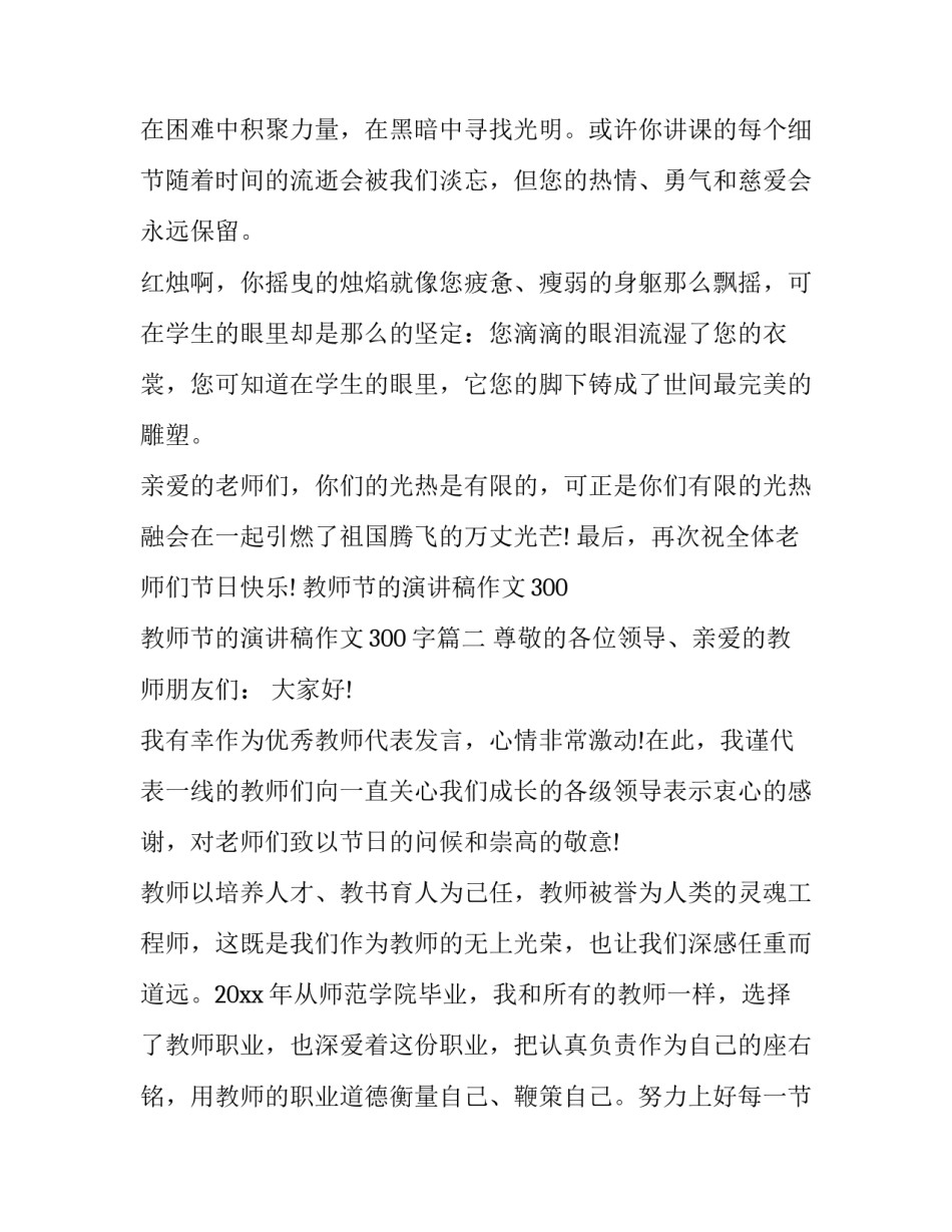 教师节的演讲稿作文300 教师节的演讲稿作文300字(五篇)_第2页