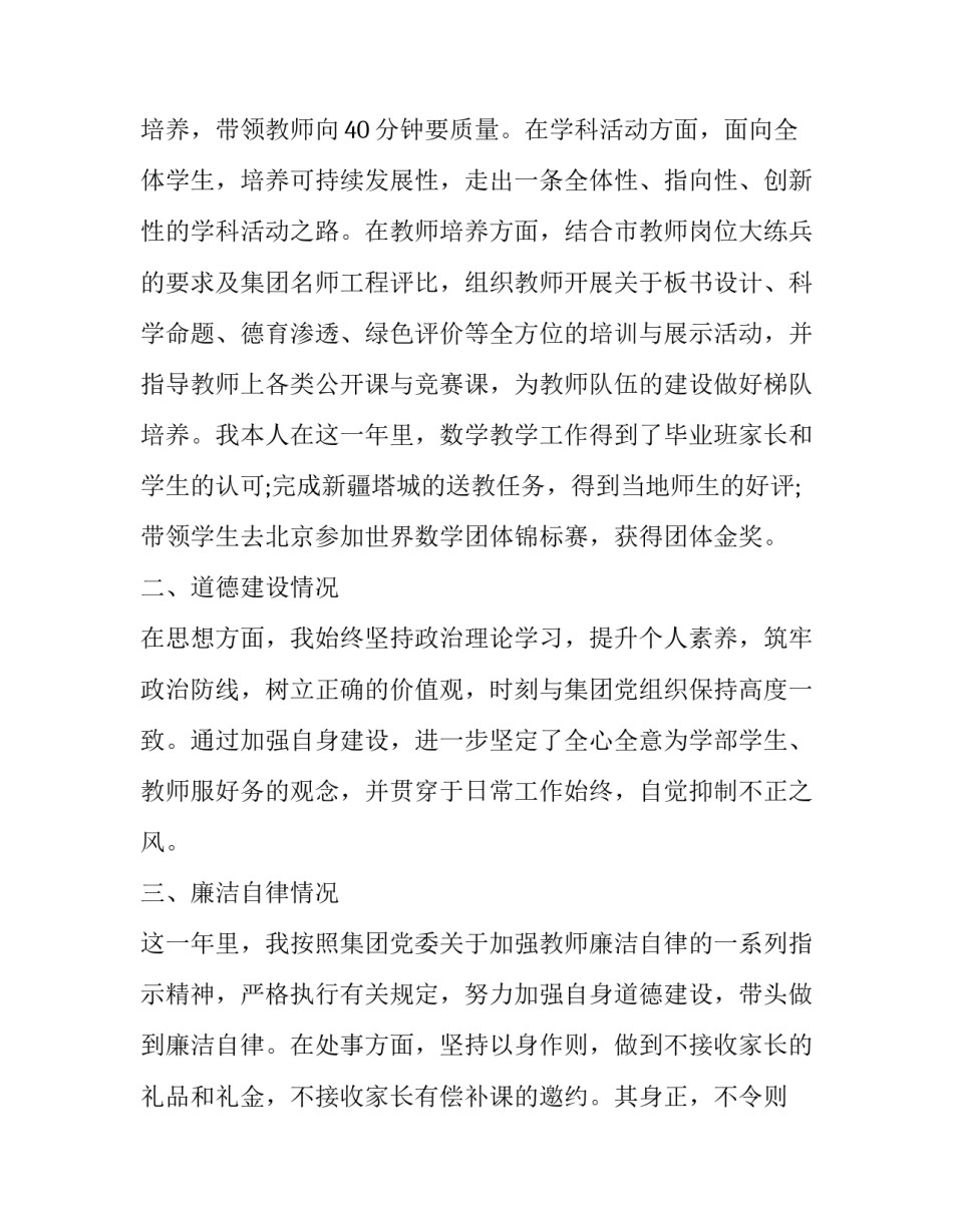 2023年学校工作个人的述职报告 2023年学校工作述职报告(五篇)_第2页