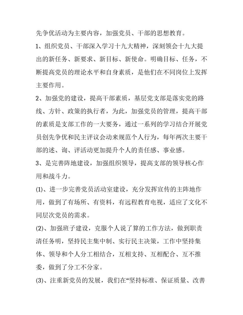 2023年村支部书记年度述职报告 2023年村支部书记年度述职报告范文(三篇)_第2页