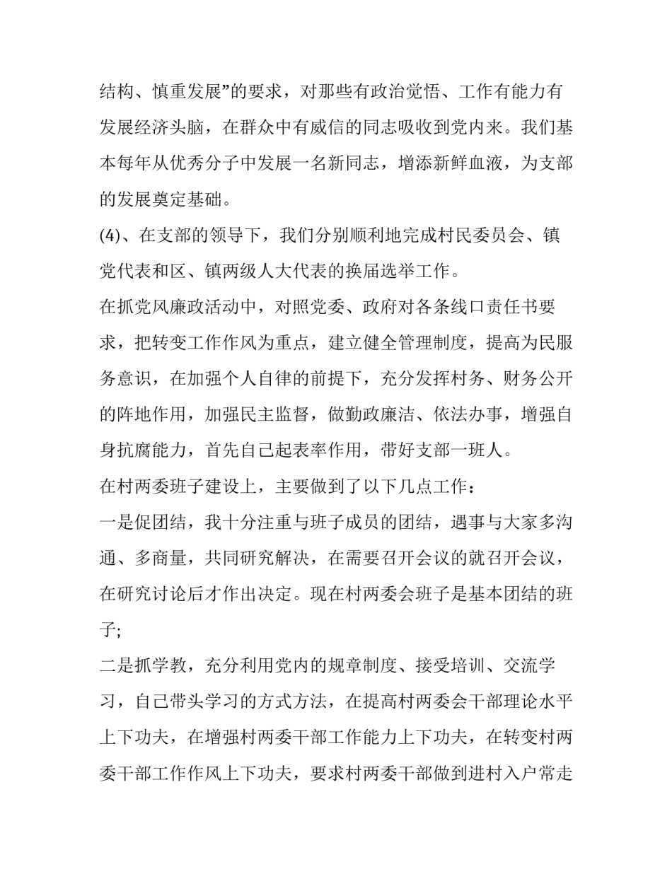 2023年村支部书记年度述职报告 2023年村支部书记年度述职报告范文(三篇)_第3页