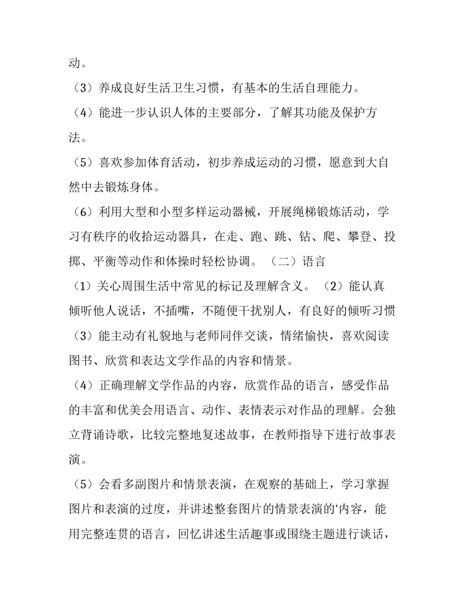 最新幼儿园中班教育学期计划分析 幼儿园中班学期计划(七篇)_第3页