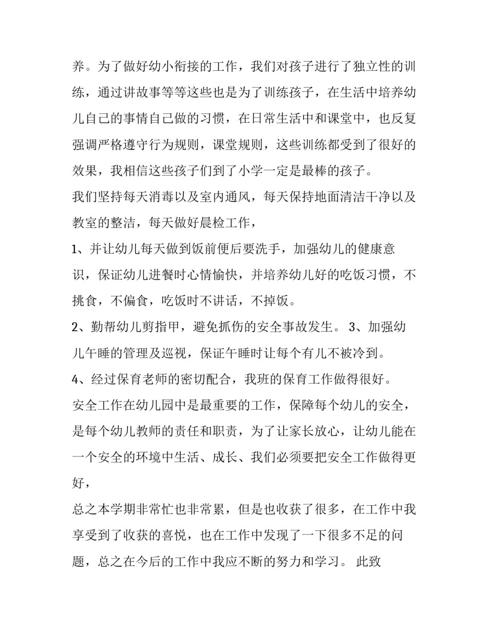 述职报告幼儿园小班配班 幼儿园小班教师述职配班(5篇)_第2页