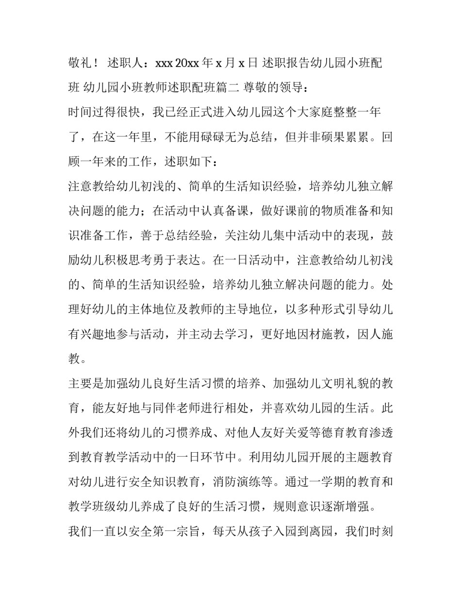 述职报告幼儿园小班配班 幼儿园小班教师述职配班(5篇)_第3页