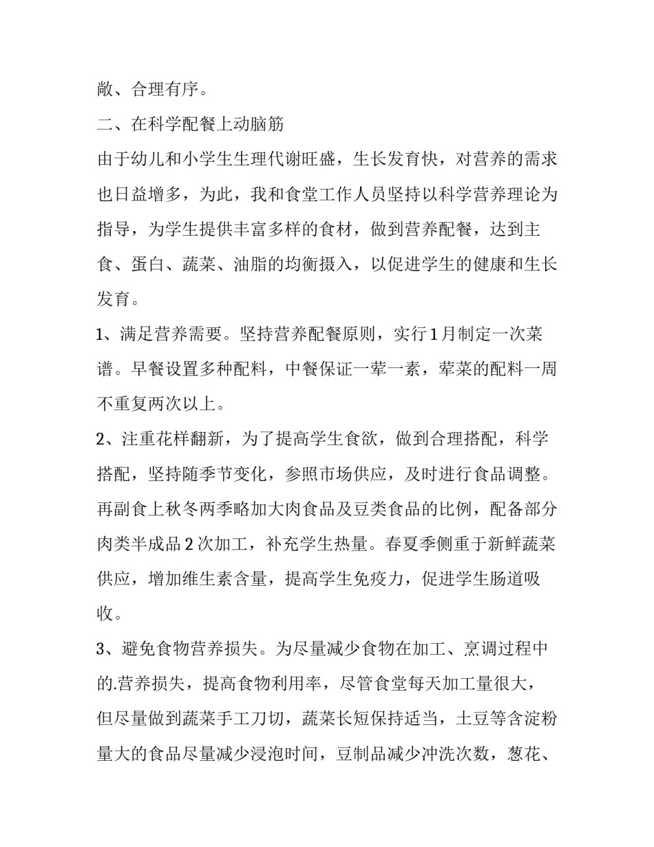 2023年学校食堂负责人工作述职报告 2023年食堂个人述职(5篇)_第3页