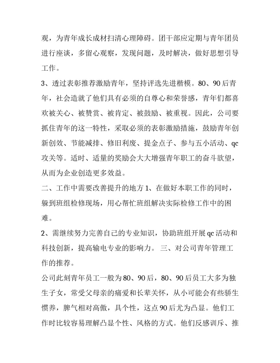 最新青年座谈会发言稿网(优质8篇)_第2页