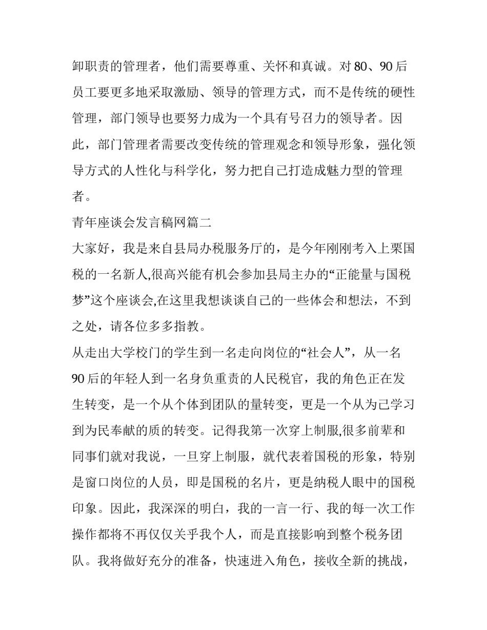 最新青年座谈会发言稿网(优质8篇)_第3页