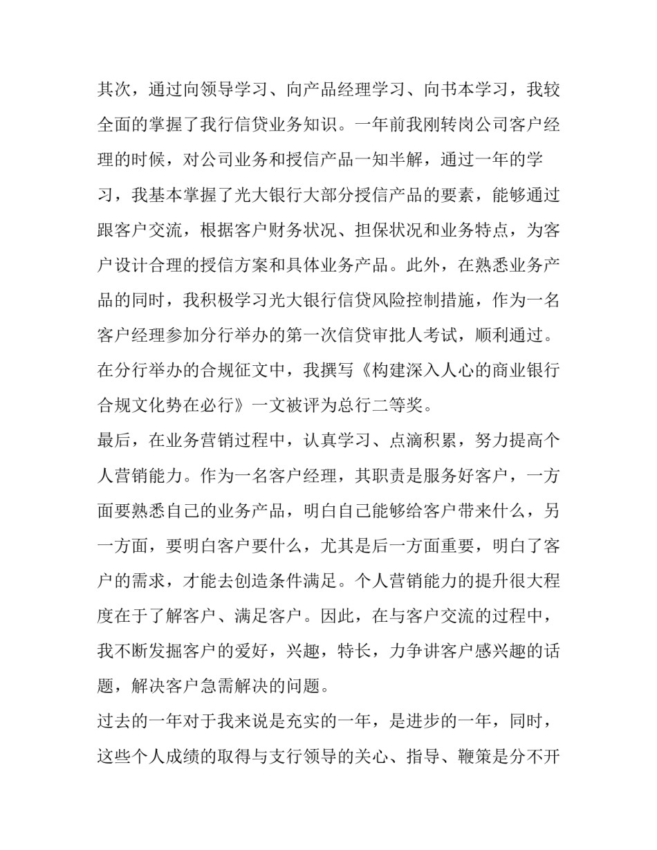 银行风险合规部员工述职报告 银行风险经理述职报告(5篇)_第2页