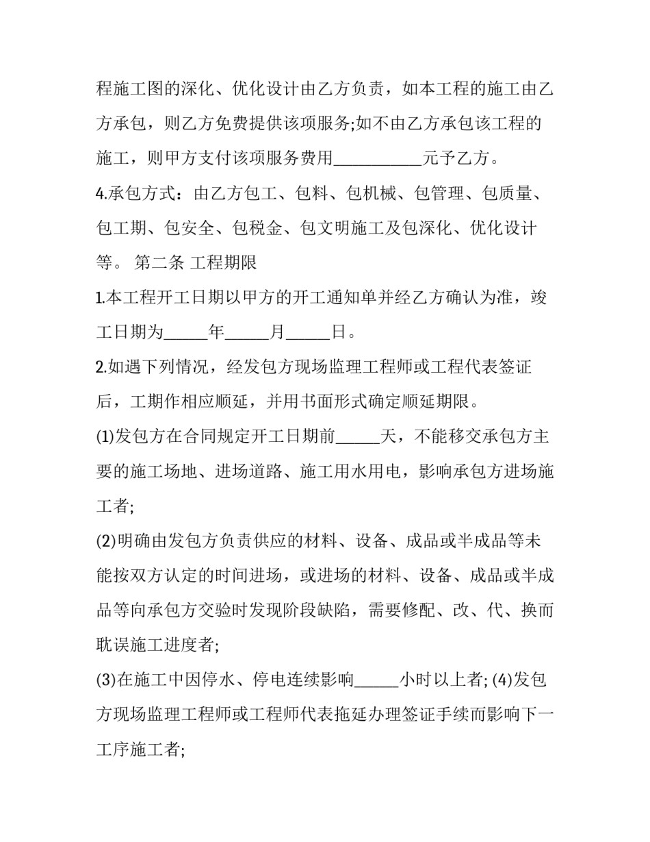 绿化工程承包合同 绿化工程承包协议(八篇)_第2页