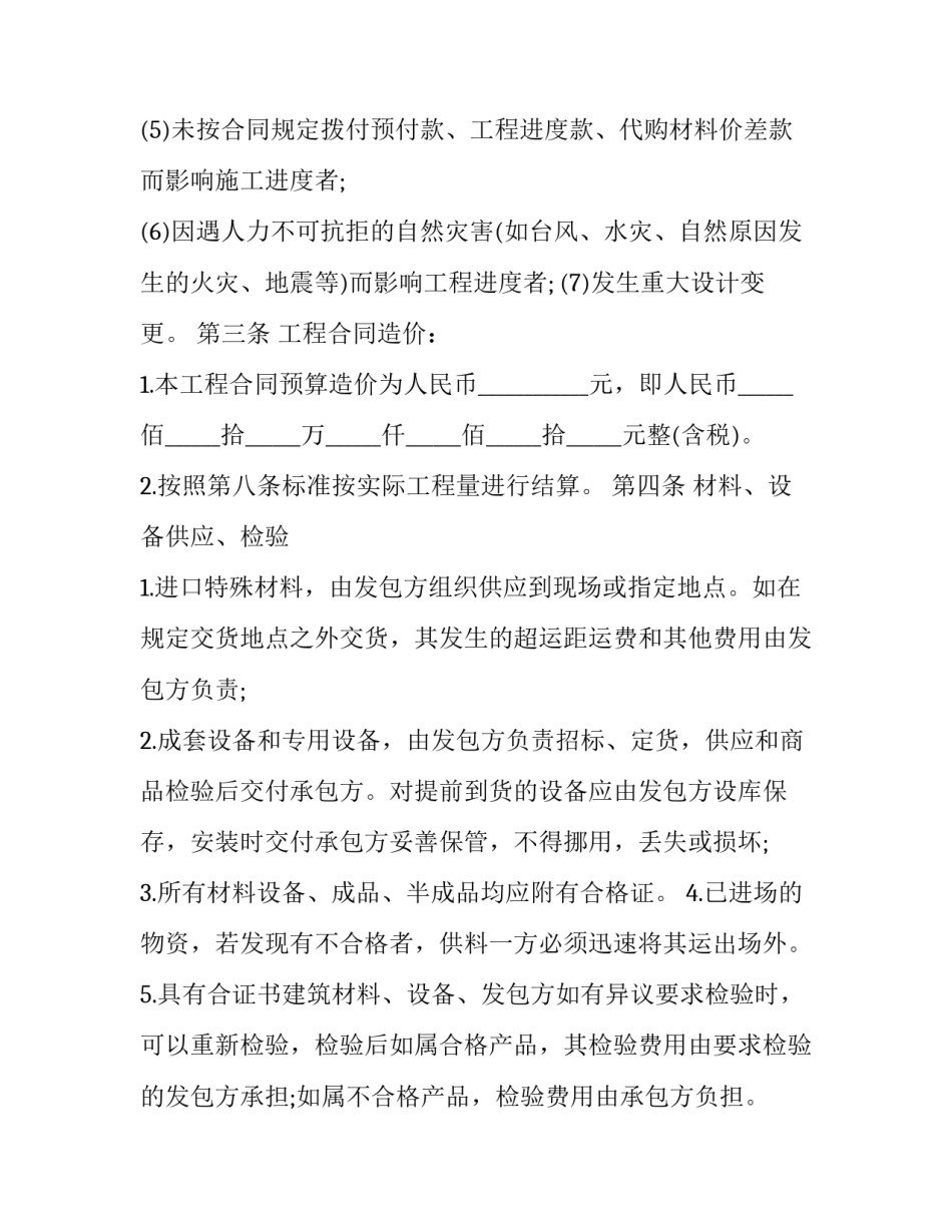 绿化工程承包合同 绿化工程承包协议(八篇)_第3页