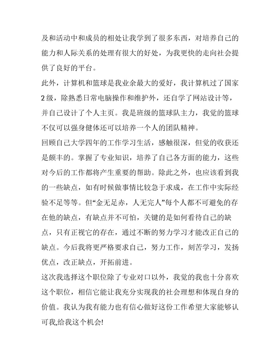 大学生求职自我介绍简短 大学生求职的自我介绍(5篇)_第2页