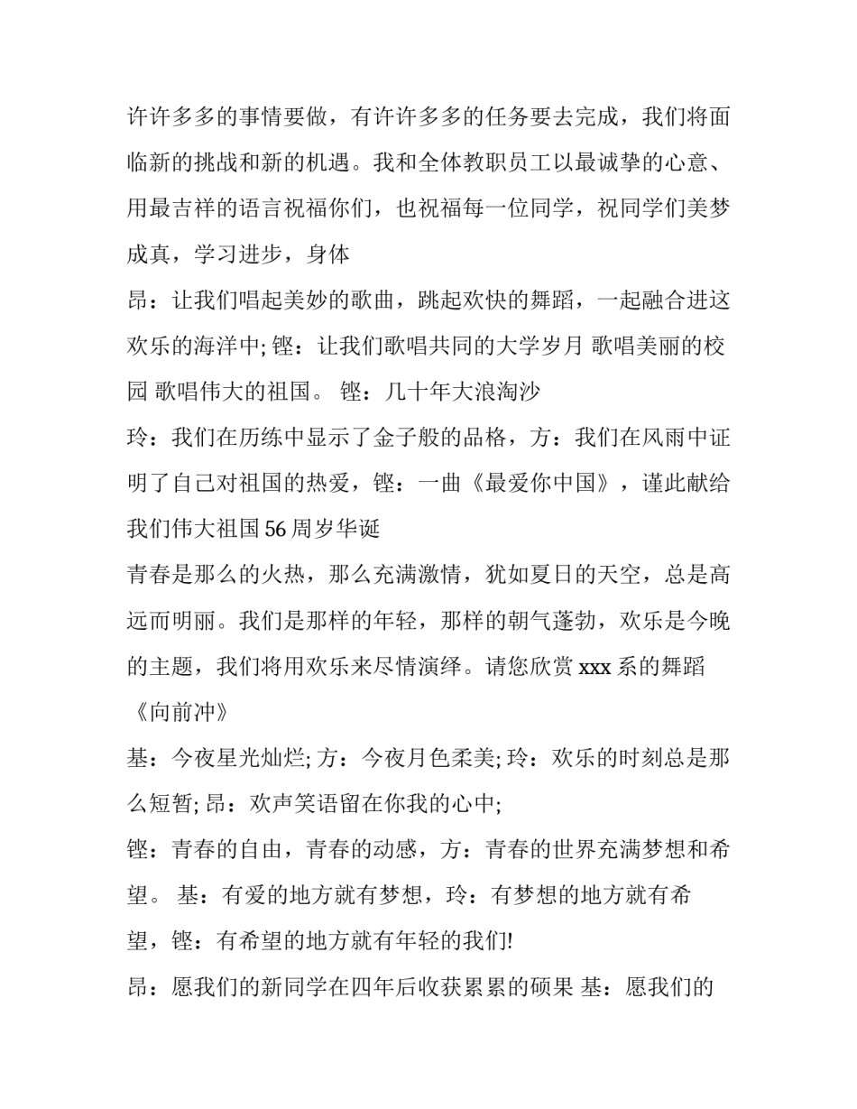 2023年文艺晚会主持人开场白台词(14篇)_第3页