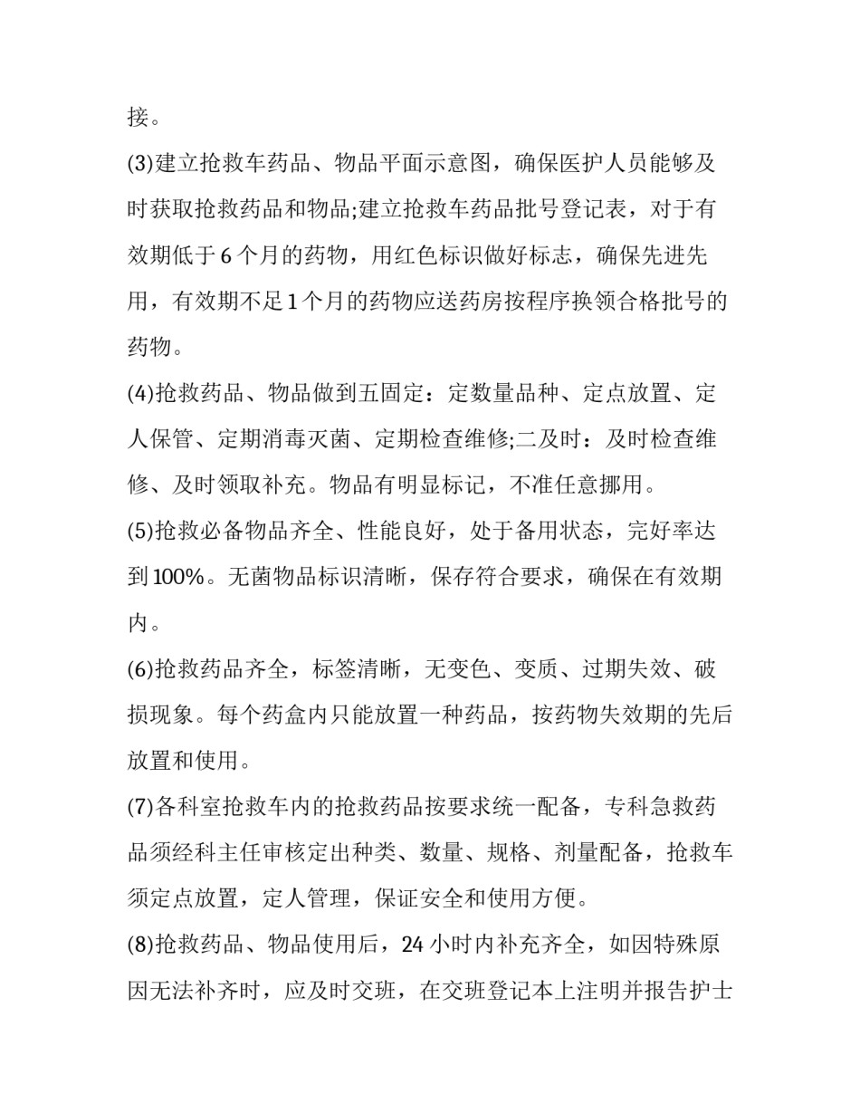 急救车管理制度五定 急救车管理制度中五专(五篇)_第3页