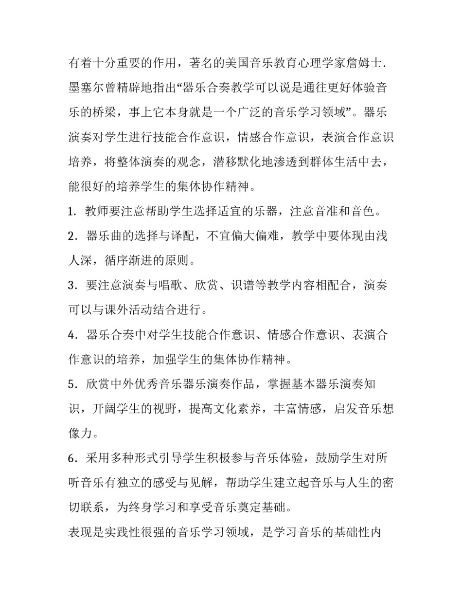 最新篮球少年宫活动计划网(汇总6篇)_第3页