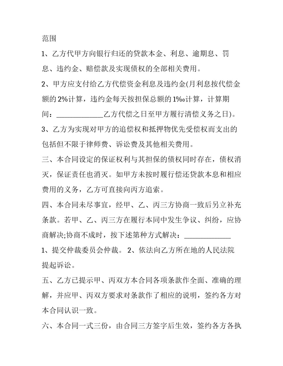 最新担保贷款反担保合同 反担保合同的效力(二十篇)_第2页