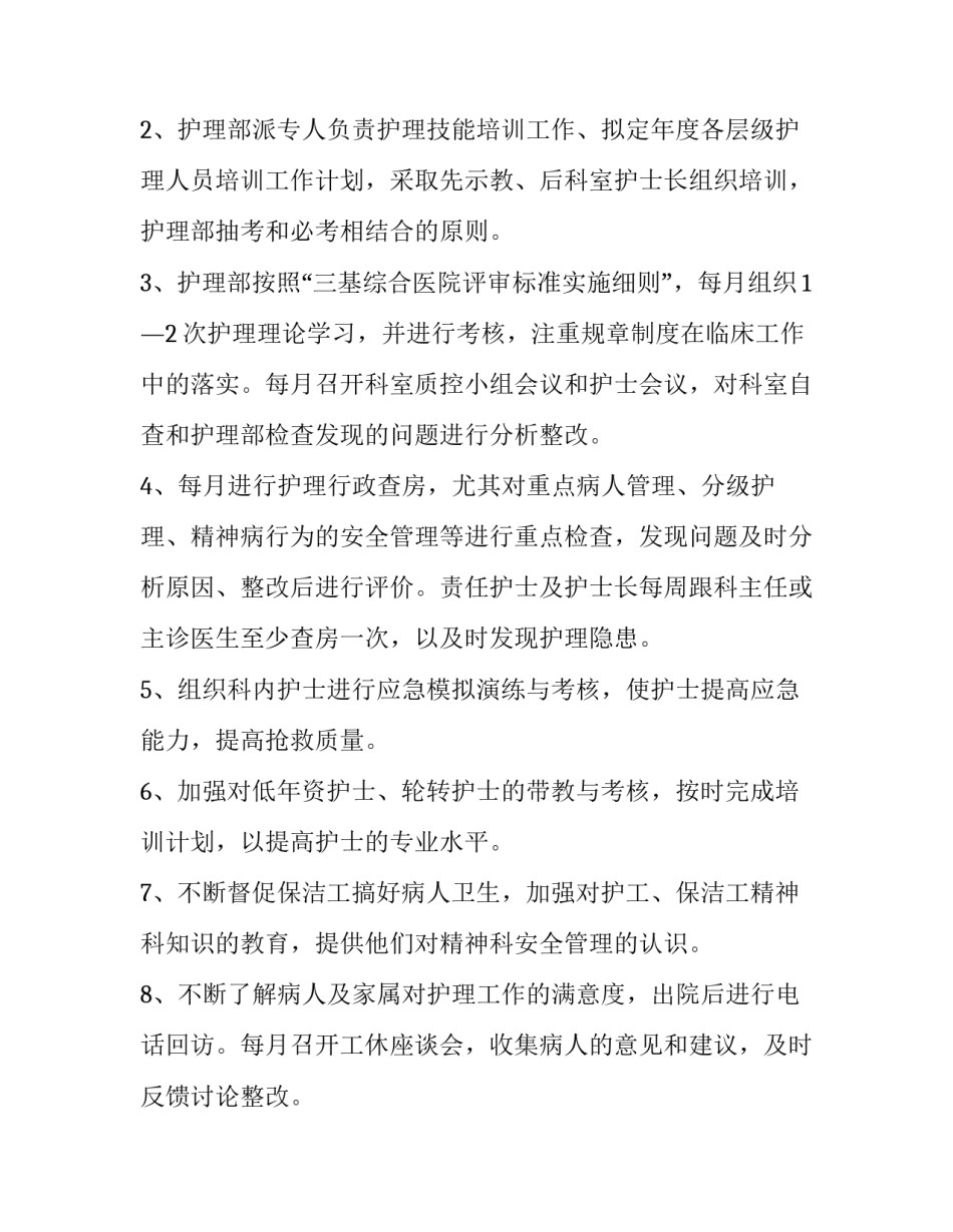 2023年质控中心工作计划 质控工作计划(模板8篇)_第3页