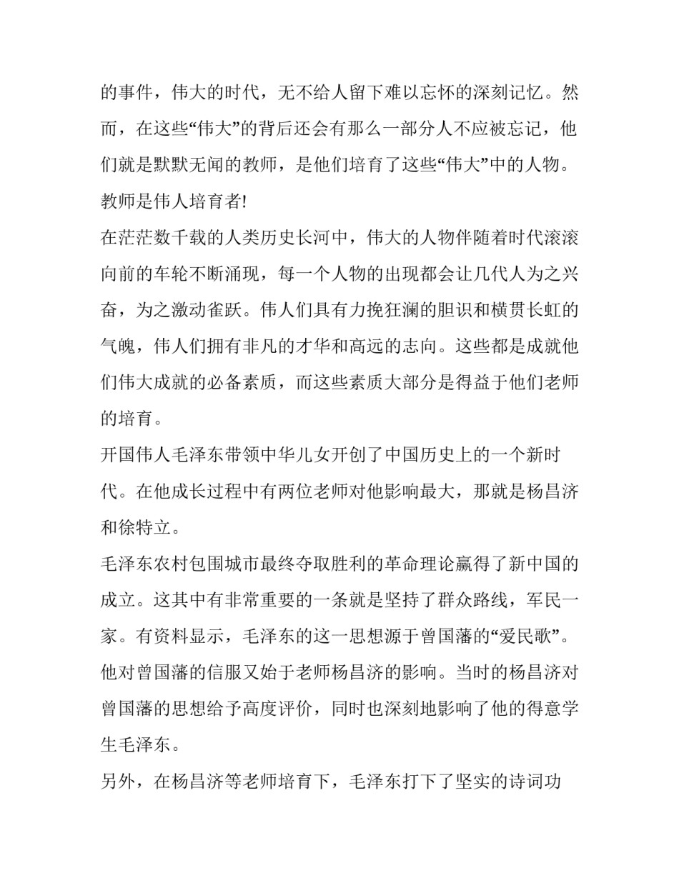 高中学生教师节演讲稿 初中生教师节演讲稿(10篇)_第2页