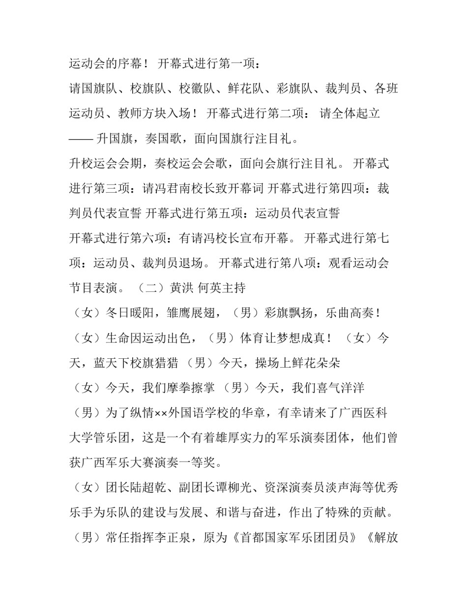 2023年春季运动会开幕式主持词开场白 2023年春季运动会开幕式主持词开场白怎么说(3篇)_第2页